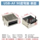 USB-A гнездовой однослойный