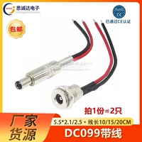 [DC099带线5.5*2.1/2.5mm DC-022B电源插座大电流10A金属公母头12V]