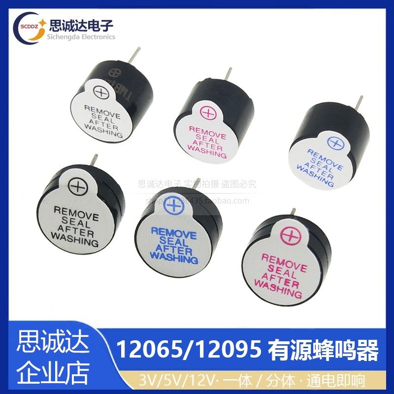 TMB12A05 active buzzer long sound integrated two-piece 12065 12095 3V5V12V 12 * 9 5