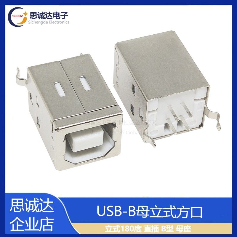 USB-B vertical square opening square head printing machine mother seat 90 ° BF-180 degree straight insert bending foot D type white glue connector