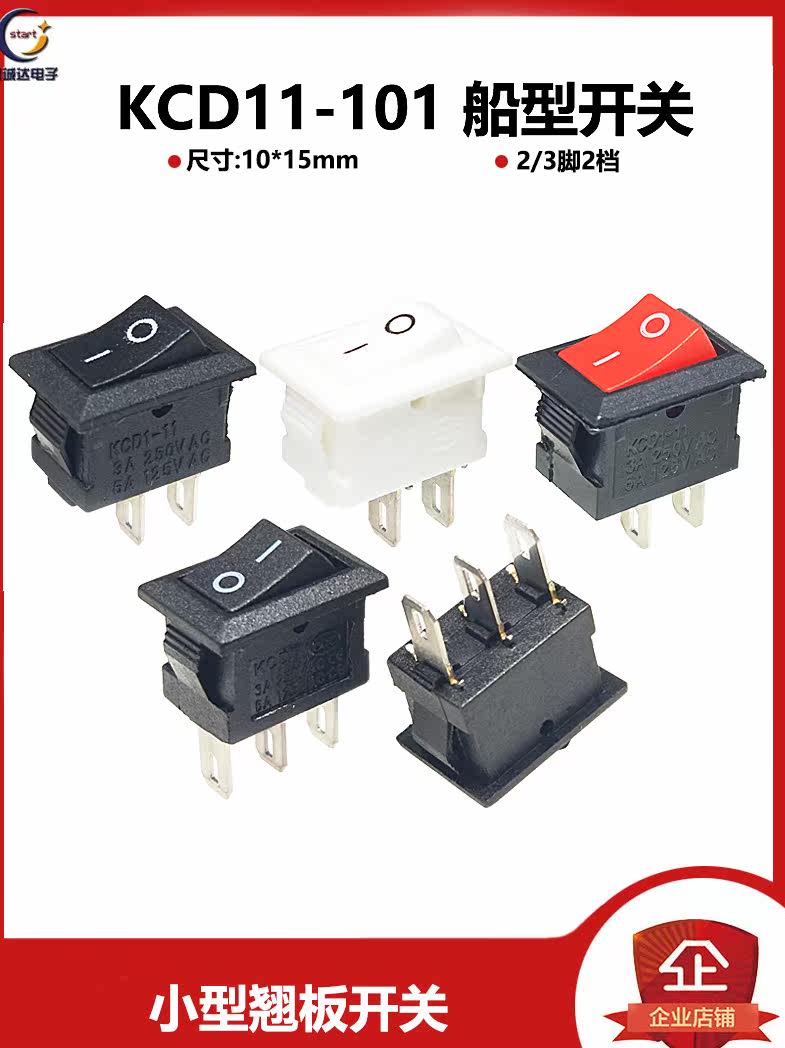 10*15MM ROCKER switch KCD11-101 117S 250VAC 3A 2 FEET 2 gears SMALL black white red