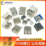 USB -интерфейс материнское местоположение соединение скорости соединения соединение соединения типа B Patch B Patch Stranding Игла