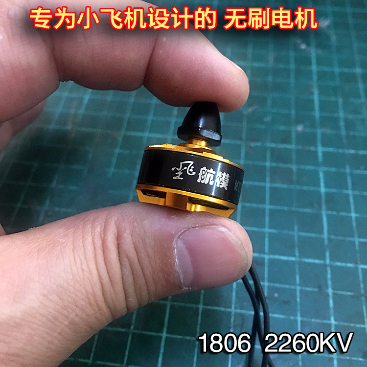 1806 2260KV model airplane fixed wing brushless motor specially designed for 1 4 inch socket wrench mobile phone