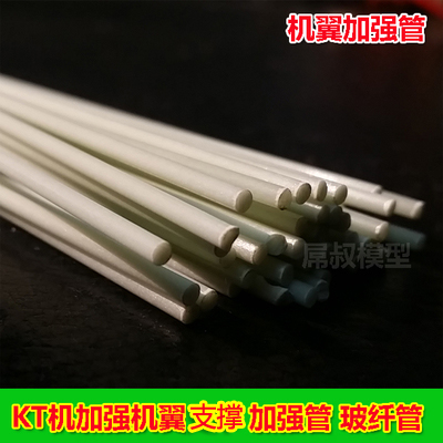 F22 SU27 F16 F15 KT plate Model aircraft wing reinforced tube Glass fiber tube instead of carbon tube