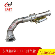 Apply Dongfeng brisk D3 D3L engine intake pipe Dongfeng Dedicated chassis silencer exhaust pipe bellows