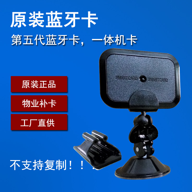 Community bluetooth card parking card SMARTCARD car bluetooth access card suction cup bracket base property supplementary card