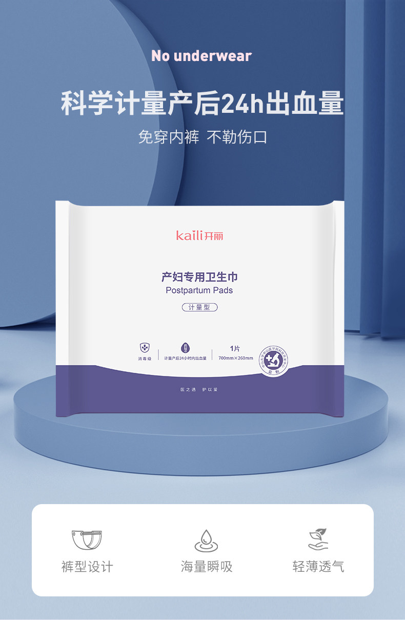 Metered maternity sanitary napkins, trousers for pregnant women, puerperium, lochia, and 1 piece of metering scale