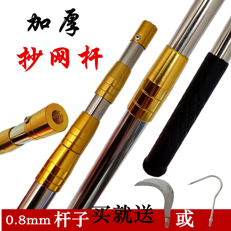 Stainless steel bailing rod thickened ultra-hard fishing net rod telescopic positioning harpoon rod 6 m sickle