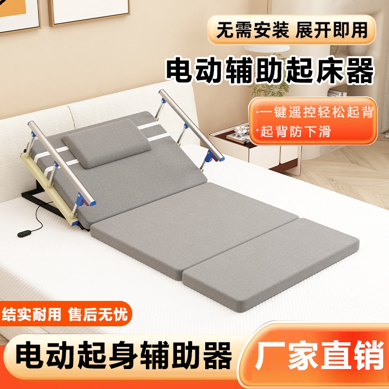 Elderly People's Getting-Up Aid, Electric Home-Use Device for Elderly Patients Who Are Bedridden, Automatic Back-Raising Device, Lifting Care Mattress