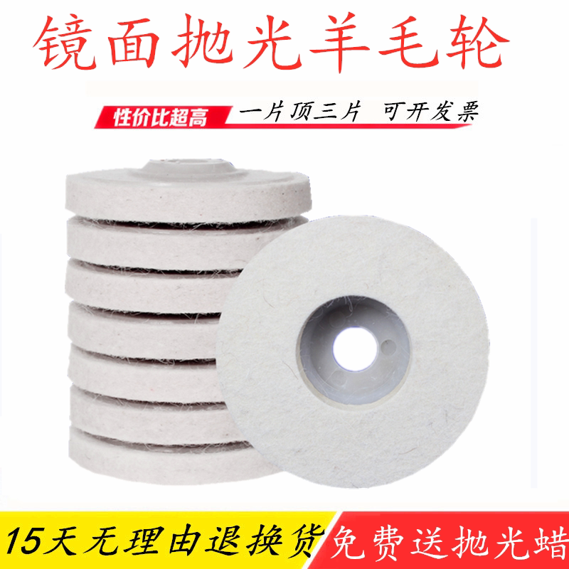 Wool Wheel Piece Hair Wheel Felt Jade Wood Carpenter Wood Carved Red Wood Furniture Fine Mirror Polished Tool Corner Mill