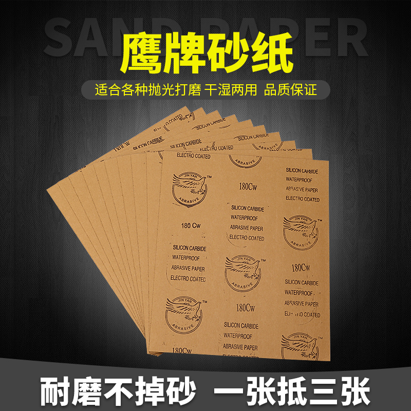 Hawk sandpaper sandpaper polished sandpaper polished sandpaper lamp renovation special