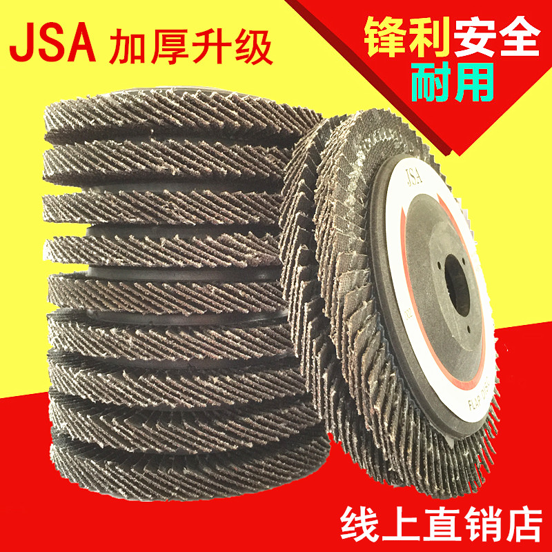 JSA 100-blade 100-impeller thickened 100-sheet metal stone Stainless steel flat emery cloth wheel Woodworking polishing wheel