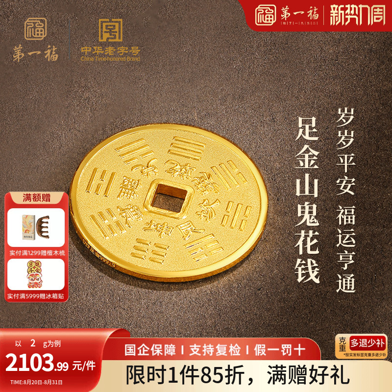 First-Grade Fushan Ghost Money Coin, Traditional Gold Coin, Pure Gold 9999, Solid Gold Coin, Birthday Gift for Girlfriend