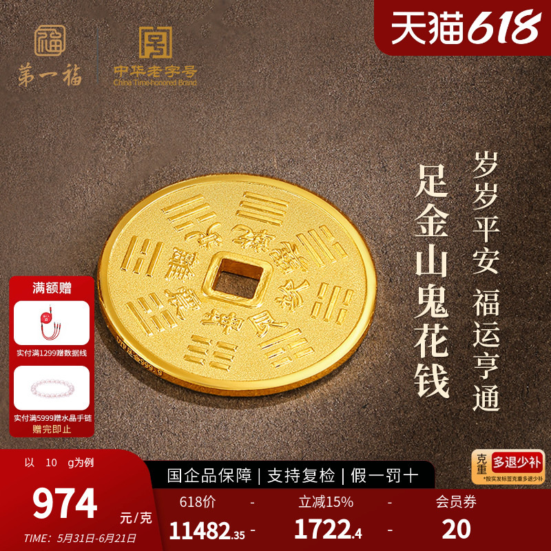 First-Grade Fushan Ghost Money Coin, Traditional Gold Coin, Pure Gold 9999, Solid Gold Coin for Investment, Collection, and Gift-Giving