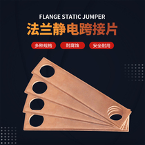 Flange jumper anti-static connecting piece copper jumper thickened corrosion-resistant explosion-proof and easy-to-use electrical fittings