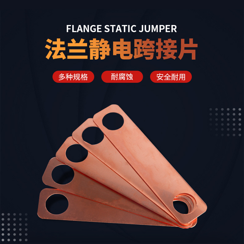 Flange jumper Antistatic Connection Sheet Red Copper Jumper Corrosion Red Copper Foot Thickness Easy Electric Gold Tool-Taobao
