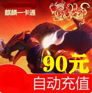 Kirin One Card 90 Yuan 1800 Point Card Center Point Ginghis Khan 3 Армейс -месяц Автоматическая зарядка