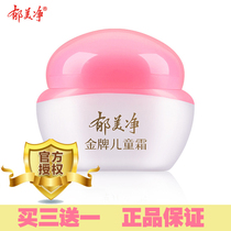 Yumei Net gold Yumei Jing Xumei net wet new version of childrens baby cream Infants and young children beautiful net medical beauty net rash