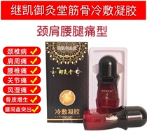 Mingde Hu liquid peptide cream Deyinatang cold compress gel Good Corns Happiness is not limited to Shu shoulder and neck cold Ao master boil