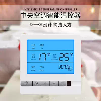 Central air conditioning thermostat LCD three-speed switch control panel fan coil water cooling control line controller