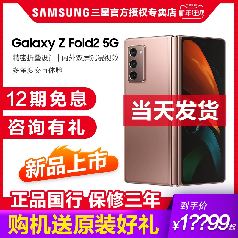 Bắt đầu từ RMB 15.499 / 12 kỳ không lãi suất / Samsung / Samsung Galaxy Z Fold2 5G SM-F9160 màn hình gập 2 điện thoại di động chính thức zflip flagship 19 cửa hàng W20 giảm giá W21 - Điện thoại di động