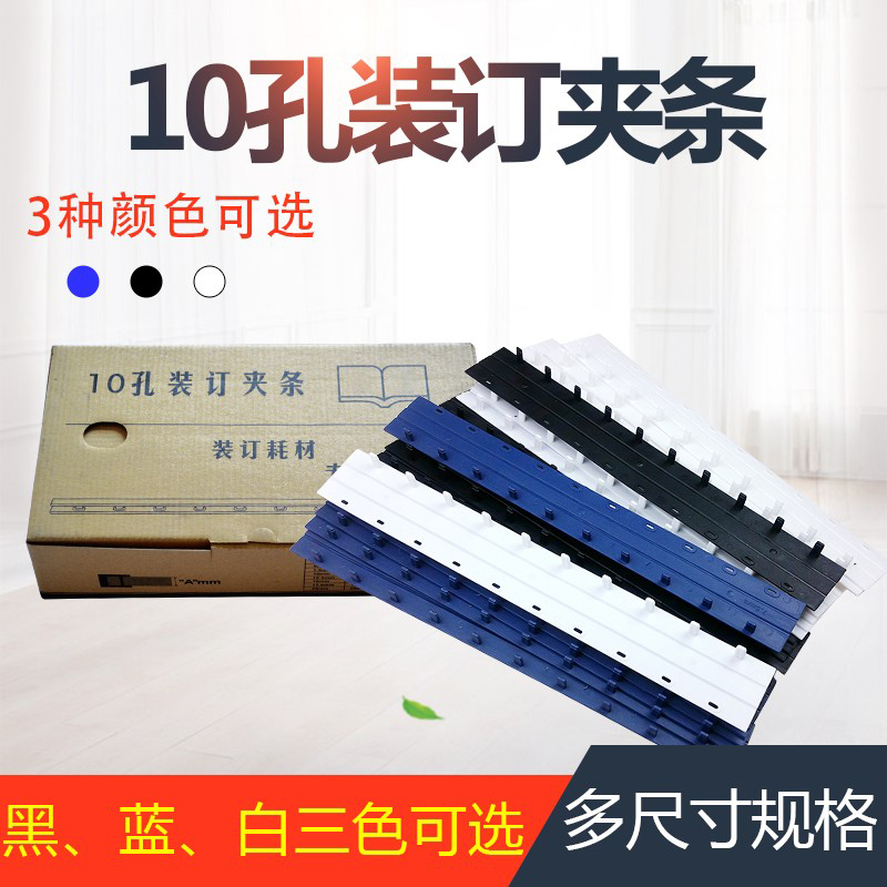Book clamp blue A4 binding clamp 10 hole pressing edge plastic binding clamp clamp bar crash 3-35cm