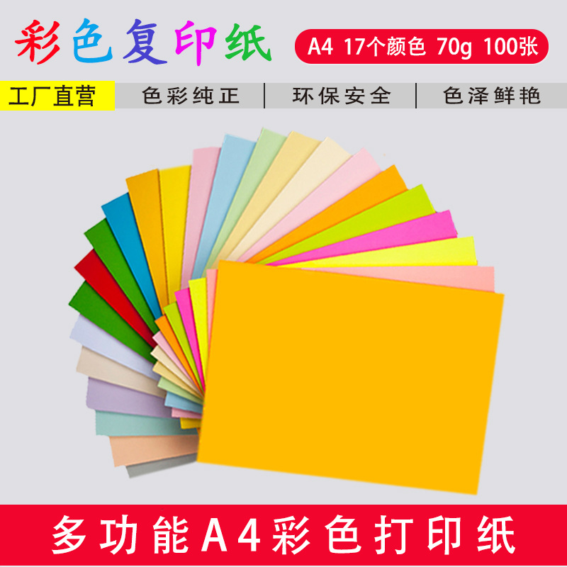 Xin Leimei Color photocopy paper Print A4 paper 70g Color photocopy paper 100 sheets of photocopy paper Light color hand-folding paper