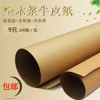 Kraft paper cow card paper 80 120 180 250g A4 A3 cowhide photocopy paper financial voucher sealing paper