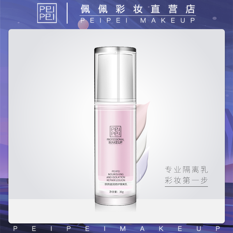 Pepe Nourish nourishes Isolated Cream Purple Facial Skin light Color control Oil moisturizing Moisturizing Invisible Pores