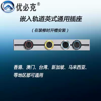 Ubik X series embedded concealed multifunctional high-power rail International universal socket overseas application