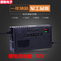  20 strings of 72 volt ternary polymer lithium battery bottle EMU charger 84V20 amp AH5A8A10A fast charging aluminum shell