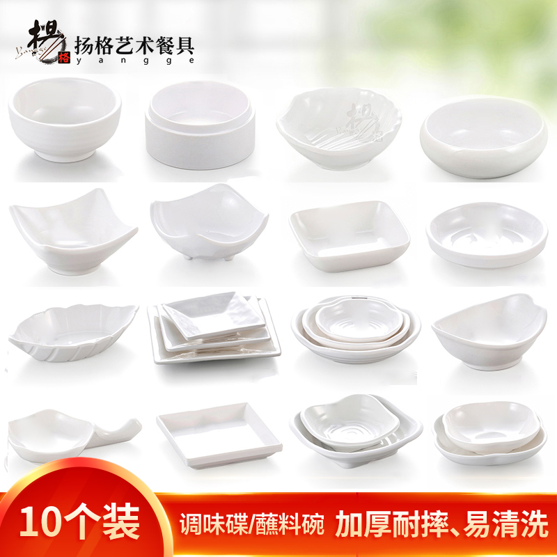 Melamine Imitation Porcelain Round Saucer Saucer Saucer Hotel Seasoning Dish Tetragonal Vinegar Dish White Sauce Dish Cutlery 10 Dress