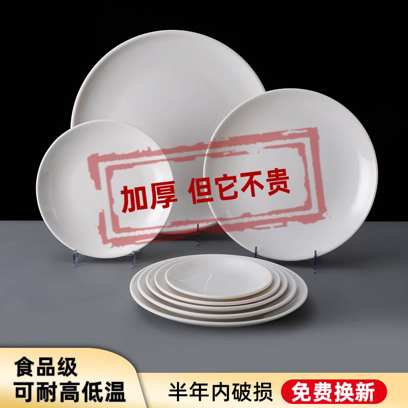 Melamine imitation porcelain tableware plastic disc hotel dining room plate rice white plate flat plate commercial round bone dish