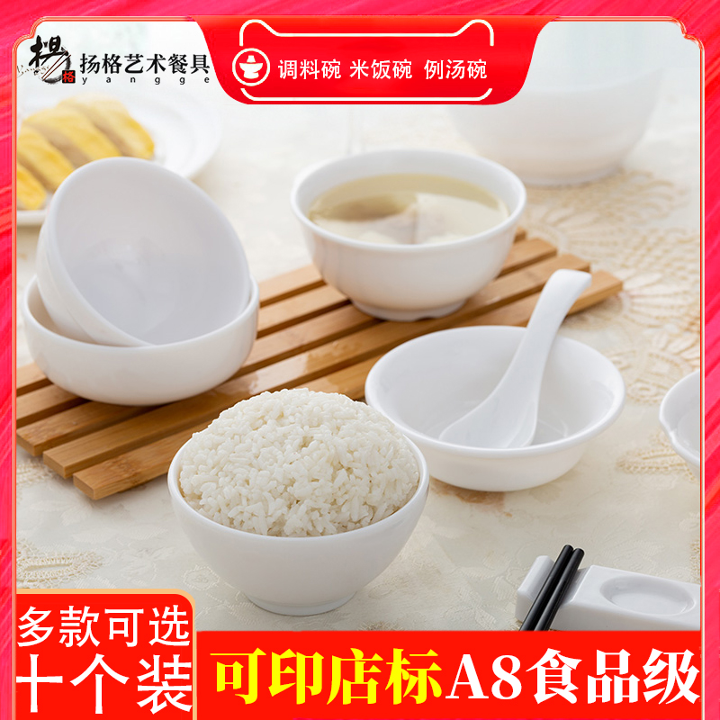 Melamine white small bowl dining room restaurant rice bowl fast food soup bowl commercial hot pot seasoning bowl imitation porcelain plastic bowl