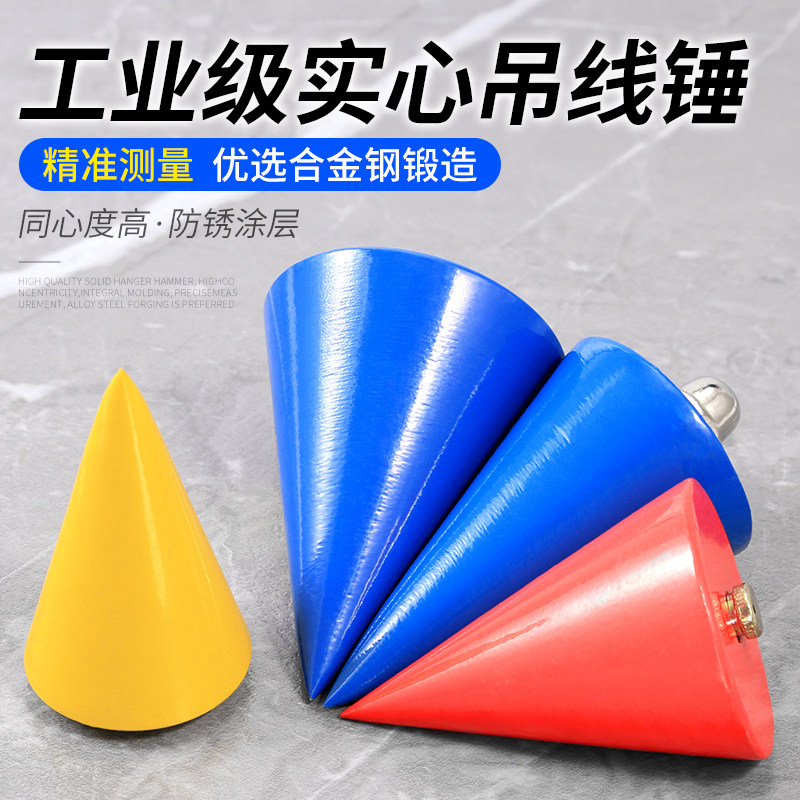实心吊线坠线陀线垂吊线锤线铅锤是什么?建筑垂直测量有哪些关键技巧?-好物推荐-淘宝好物网