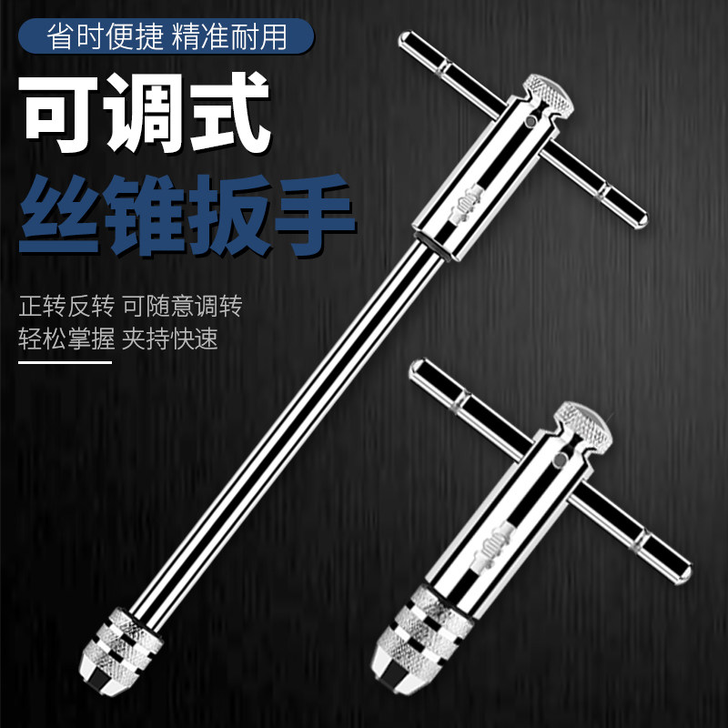 Adjustable screw tap wrench twisted hand ratchet screw tapping wrench lengthened screw tapping hinge hand M3-M12 Manual tapping wrench