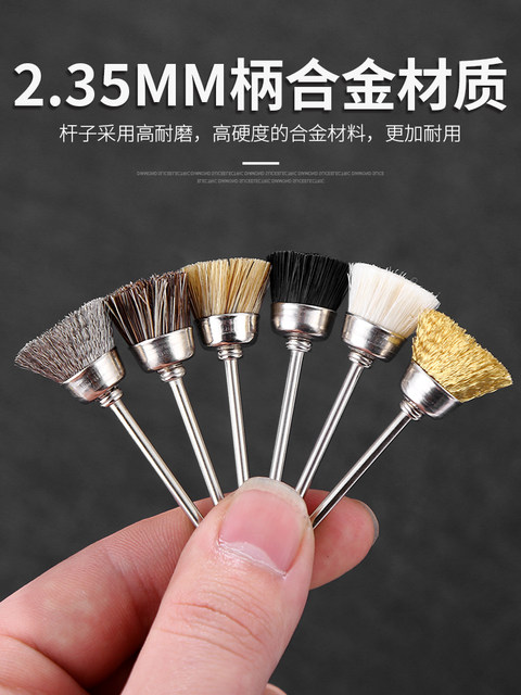 2.35柄迷你抛光打磨头电动文玩清洁刷笔型T型碗型猪鬃钢铜丝磨刷