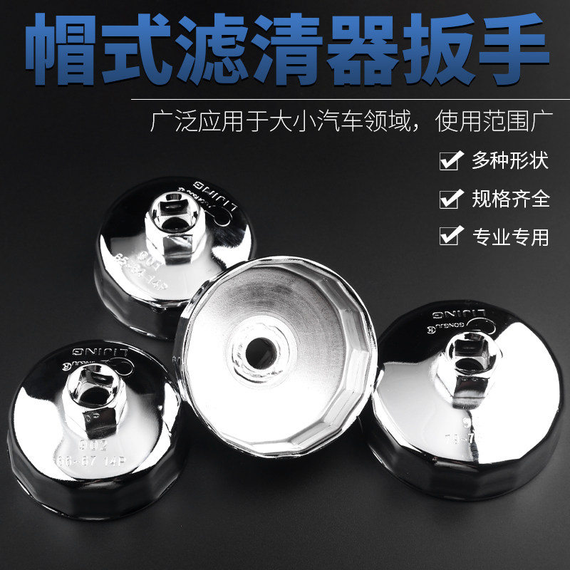 OIL FILTER WRENCH CAP TYPE MACHINE FILTER WRENCH STEEL MACHINE FILTER SLEEVE STEAM REPAIR ENGINE OIL FILTER CORE FILTER CARTRIDGE DISASSEMBLY TOOL
