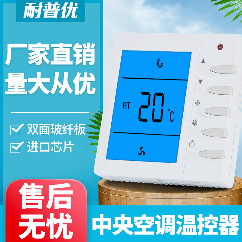 Central air conditioning thermostat LCD panel controller three-speed switching fan coil-cooled wire control