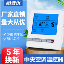 Central air conditioning temperature control panel LCD three-speed switch fan coil air conditioning control line control
