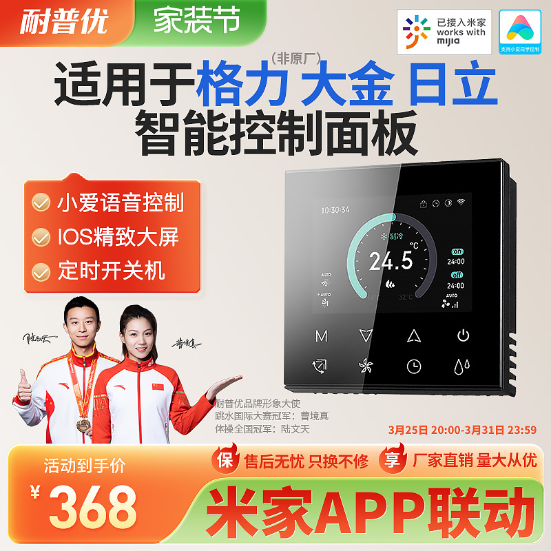 The Mijia Dajin Hitachi is suitable for the Gree Little Love intelligent temperature controller central air conditioning non-original factory control panel