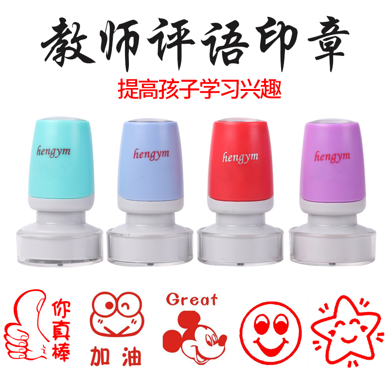 Custom teacher comment chapter kindergarten children's stamp cartoon cute seal stamp name chapter automatic oil