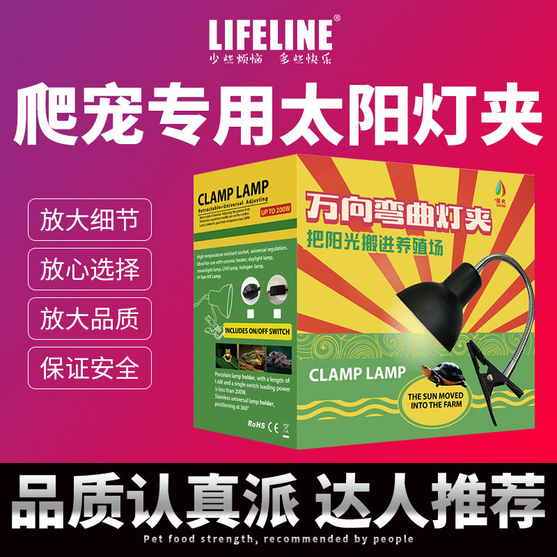 Lifeblood Star Fire Climbing Darling chameleon lizard rearing box universal bending lamp clip Turtle cylinder 360-degree lamp holder