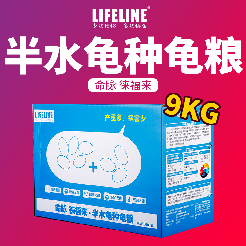 Lifeline turtle food Leifulai semi-aquatic turtle general species turtle food breeding and breeding special food 18 pounds of calcium supplement to increase production