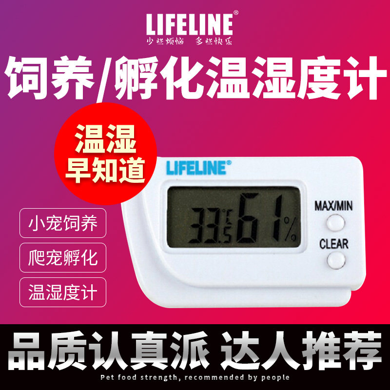 Lifeline Precision Electronic Hygrometer Reptile Turtle Incubator MINI Guitar Case