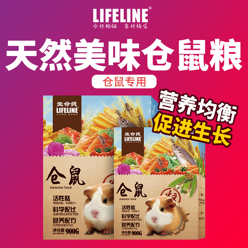 Lifeline Lifeline Hamster food Pet Hamster staple food feed Golden Bear food 900g