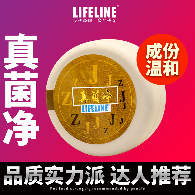 LIFELINE Flagship Store LIFELINE Fungus Net External Sterilization 20g