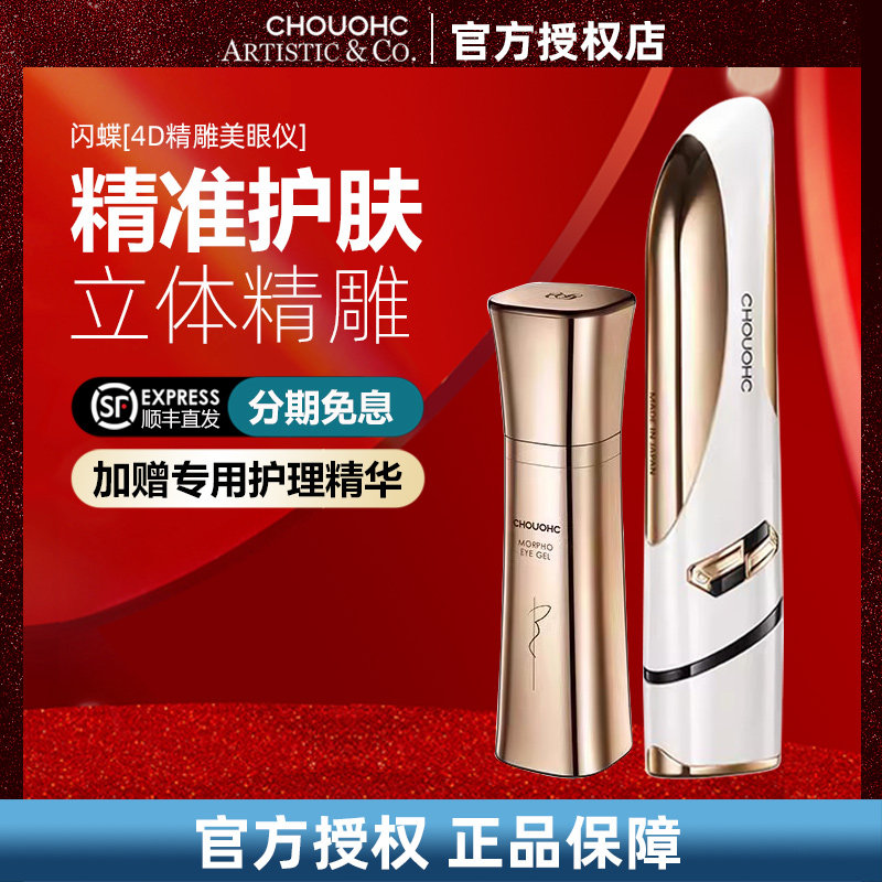 Японский Зевс 2023 новый мигающий инструмент для вырезания бабочек beauty instrument beauty eye instrument бытовой глаз Изображение 1