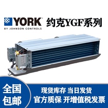 York fan coil two-pipe machine YBF central air conditioning indoor unit YGF water-cooled horizontal hot and cold water air conditioner