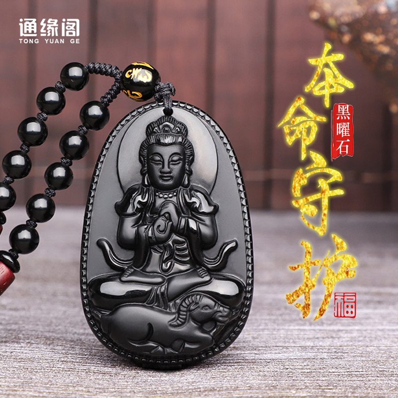 Natural Obsidian Natal Buddha pendant Male and female zodiac thousand hands Guanyin Bodhisattva day as a couple necklace